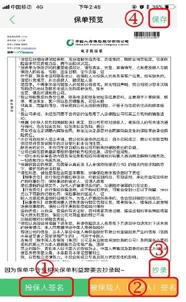 国寿e店下载安装最新版
