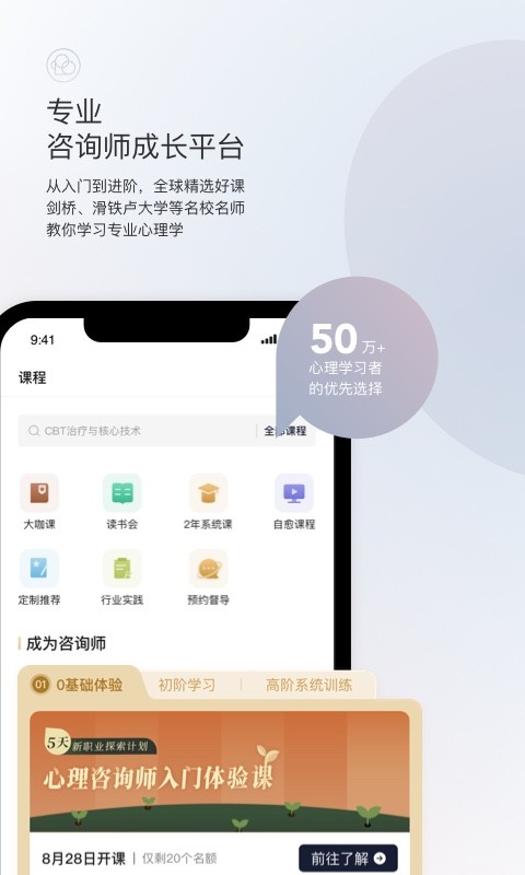 简单心理平台 简单心理app