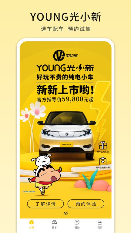 电动屋光小新app 电动屋小新汽车app