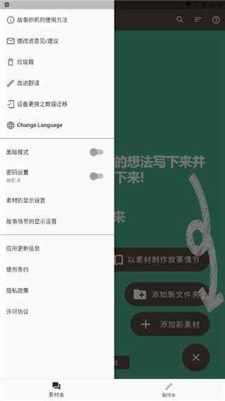 故事织机中文版 故事织机免费下载