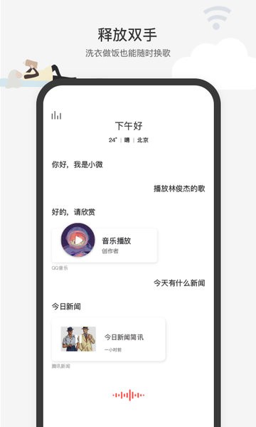 腾讯小微语音助手 腾讯小微app下载