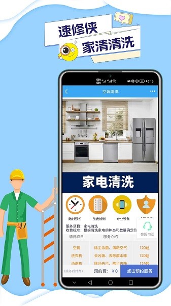 速修侠手机版下载 速修侠下载
