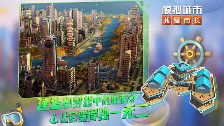模拟城市我是市长无限绿钞版下载 模拟城市我是市长破解版2023