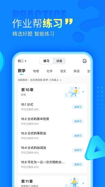 作业帮下载安装 作业帮app下载免费