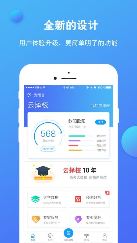 云择校官方版 云择校app