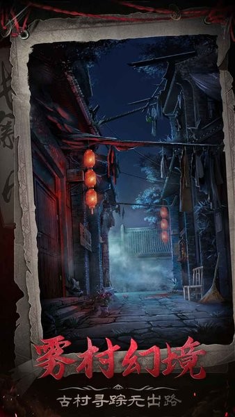 长藤古宅官方免费版