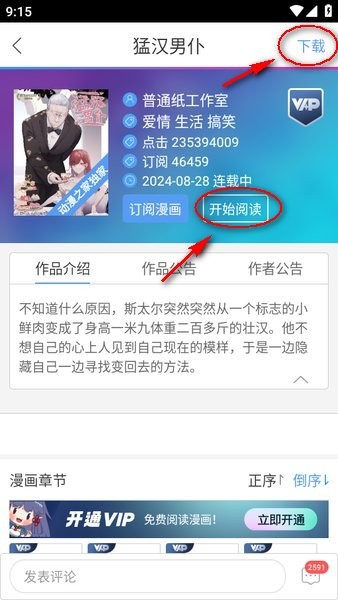 动漫之家 动漫之家官方下载