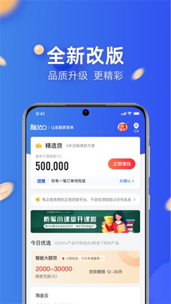 融360 融360软件