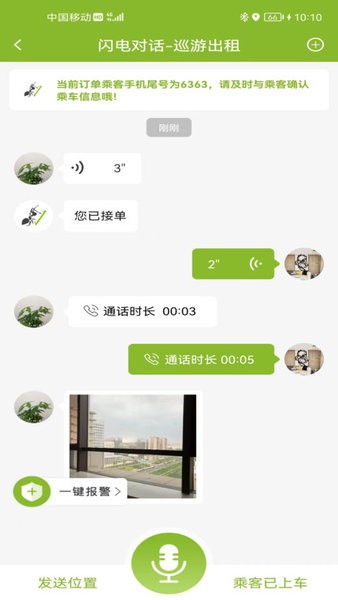 95128可蚁点 可蚁点司机app