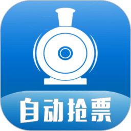 12306火车票软件