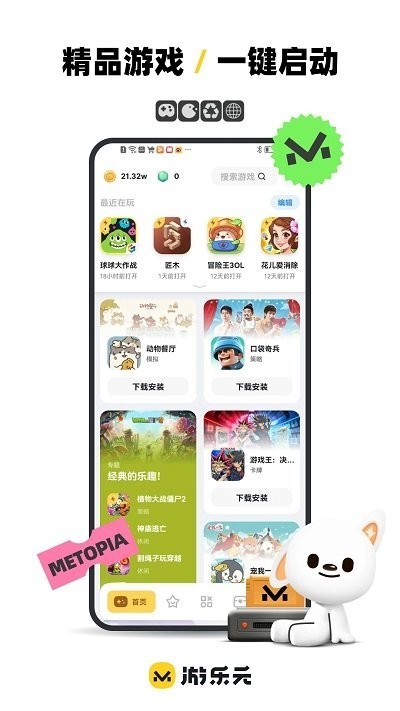 游乐元游戏盒子 游乐元app