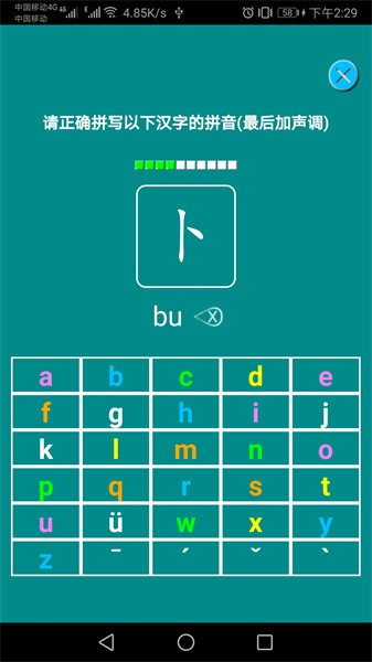 汉语拼音练习app下载