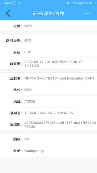 网证通安全客户端 网证通安全客户端下载