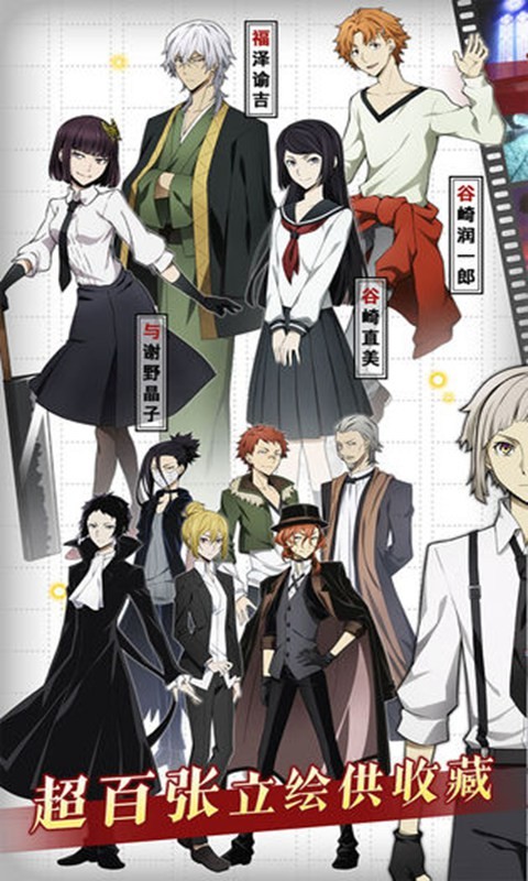 文豪迷犬怪奇谭下载 文豪迷犬手游官网下载