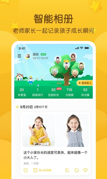 掌通家园家长版 掌通家园家长版app