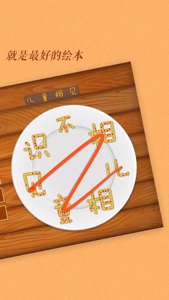 古古识字app 古古识字官方版