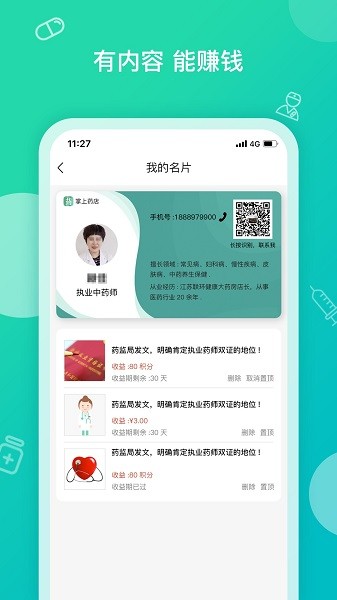 掌上药店软件下载 掌上药店官方下载安装