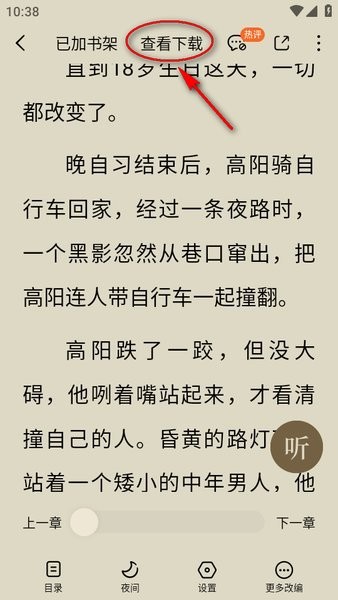番茄免费小说官方正版 番茄免费小说下载安装