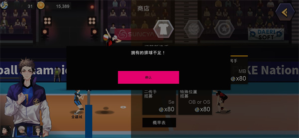 排球故事下载官方正版入口 排球故事2025最新下载手机版