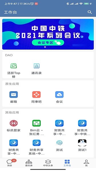 中铁e通手机版 中铁e通app下载