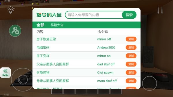 逃离家暴功能菜单 逃离家暴内置mod菜单中文版最新