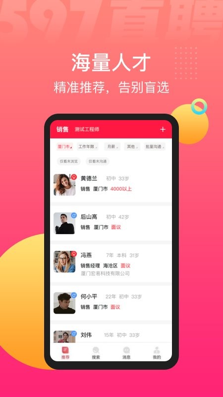 597直聘找工作 597直聘app