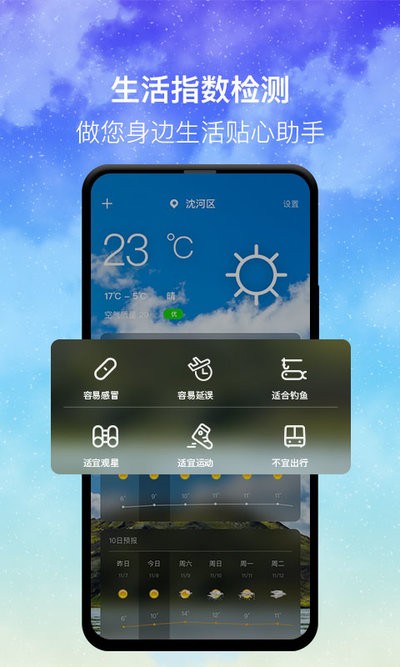 即时天气手机版 即时天气预报