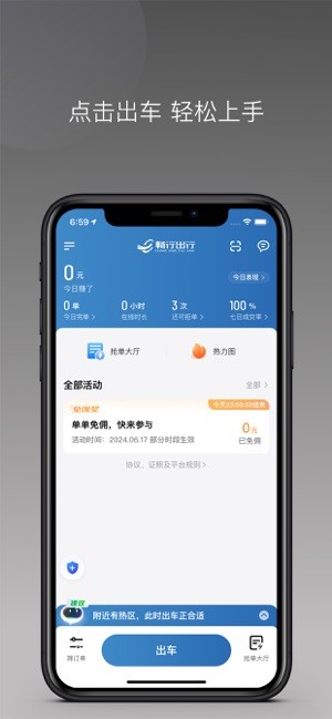 畅行出行司机端app最新版本 畅行出行司机端