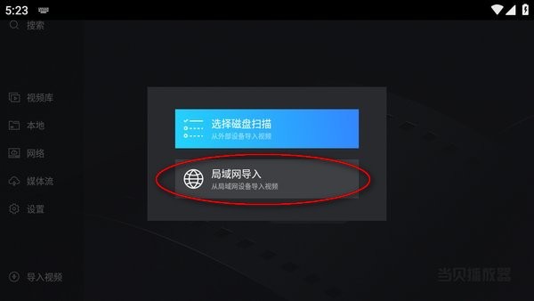 当贝播放器使用说明 当贝播放器使用教程