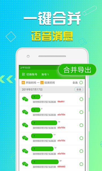 语音导出mp3软件 语音导出app