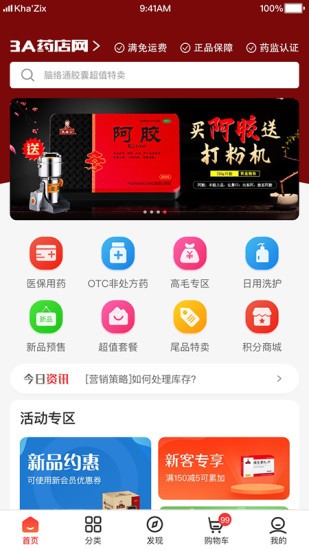 3A医药城软件下载 3A医药城下载