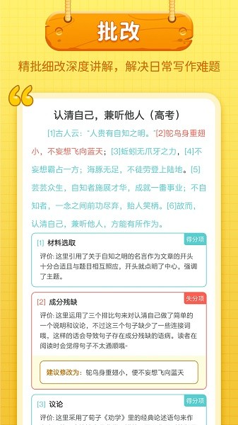 笔神作文app下载 笔神作文下载