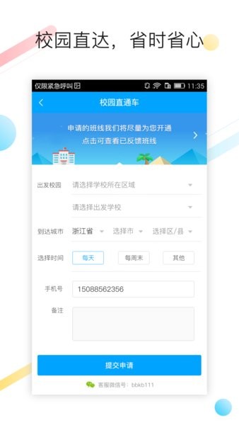 巴巴快巴汽车网上订票 巴巴快巴汽车票app