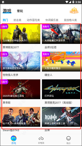 达龙云电脑官方正版 达龙云电脑app
