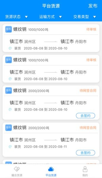 惠龙易通货主版app