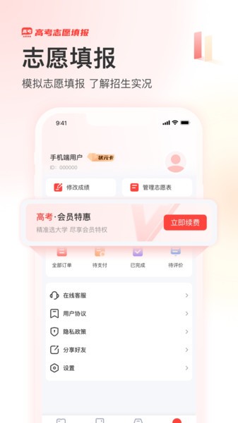 阳光高考网官方app