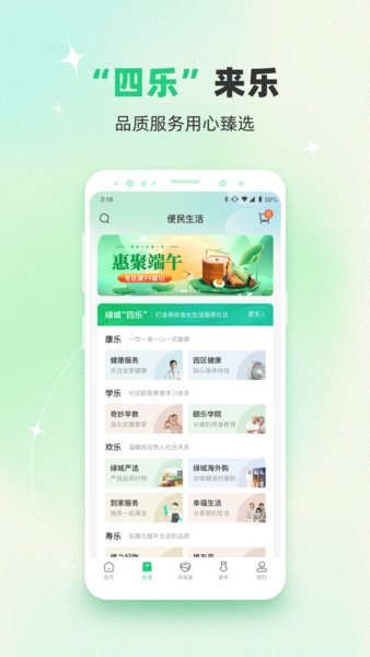 幸福绿城物业app下载 幸福绿城app