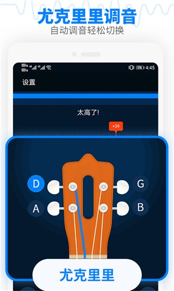 调音器吉他调音器 调音器吉他调音器app