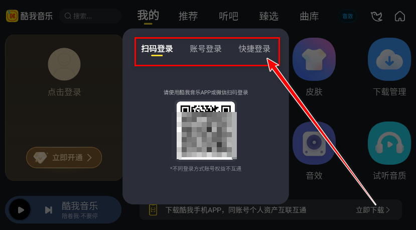 酷我音乐5007车机免费解锁版 酷我音乐车机版5007