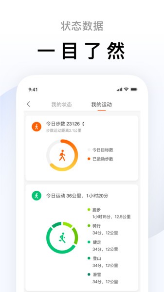小米手环app官方下载 小米运动手环app下载安装