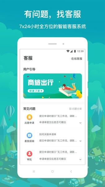 国网商旅云平台 国网商旅云app