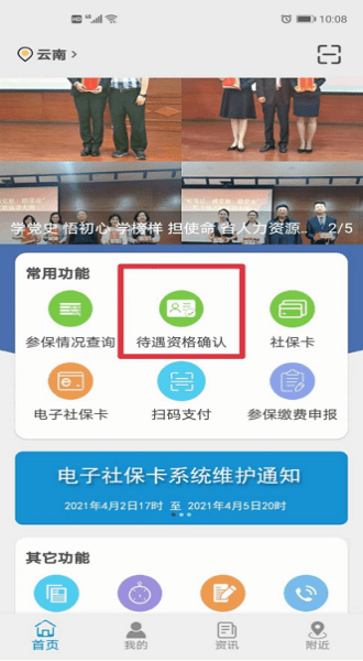 云南人社12333app养老金认证 云南人社12333下载安装