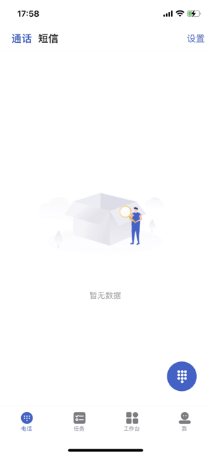 迅客云app 迅客云crm安卓