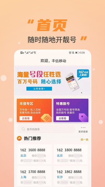 丰信移动app 丰信移动营业厅