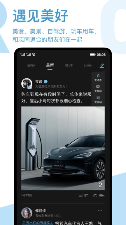 arcfox极狐app arcfox极狐软件