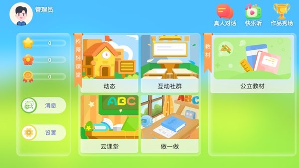 科蒂轻课堂app