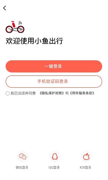 小鱼出行app 小鱼出行共享电动车
