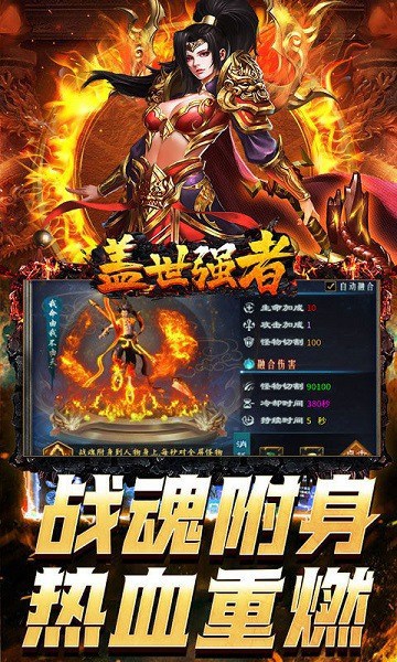 盖世强者传奇手游