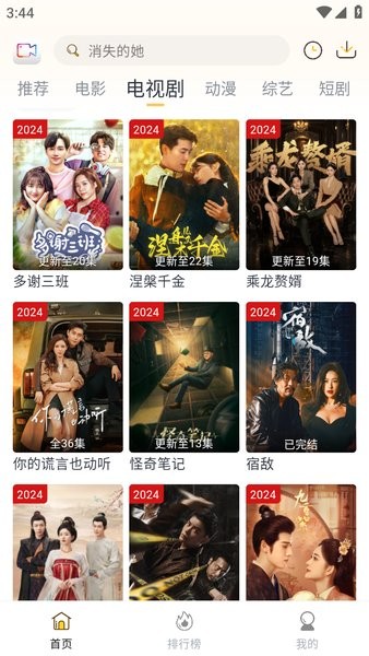 爱电影追剧app 爱电影软件下载