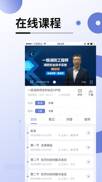 网校在线课堂最新版本 网校在线课堂app